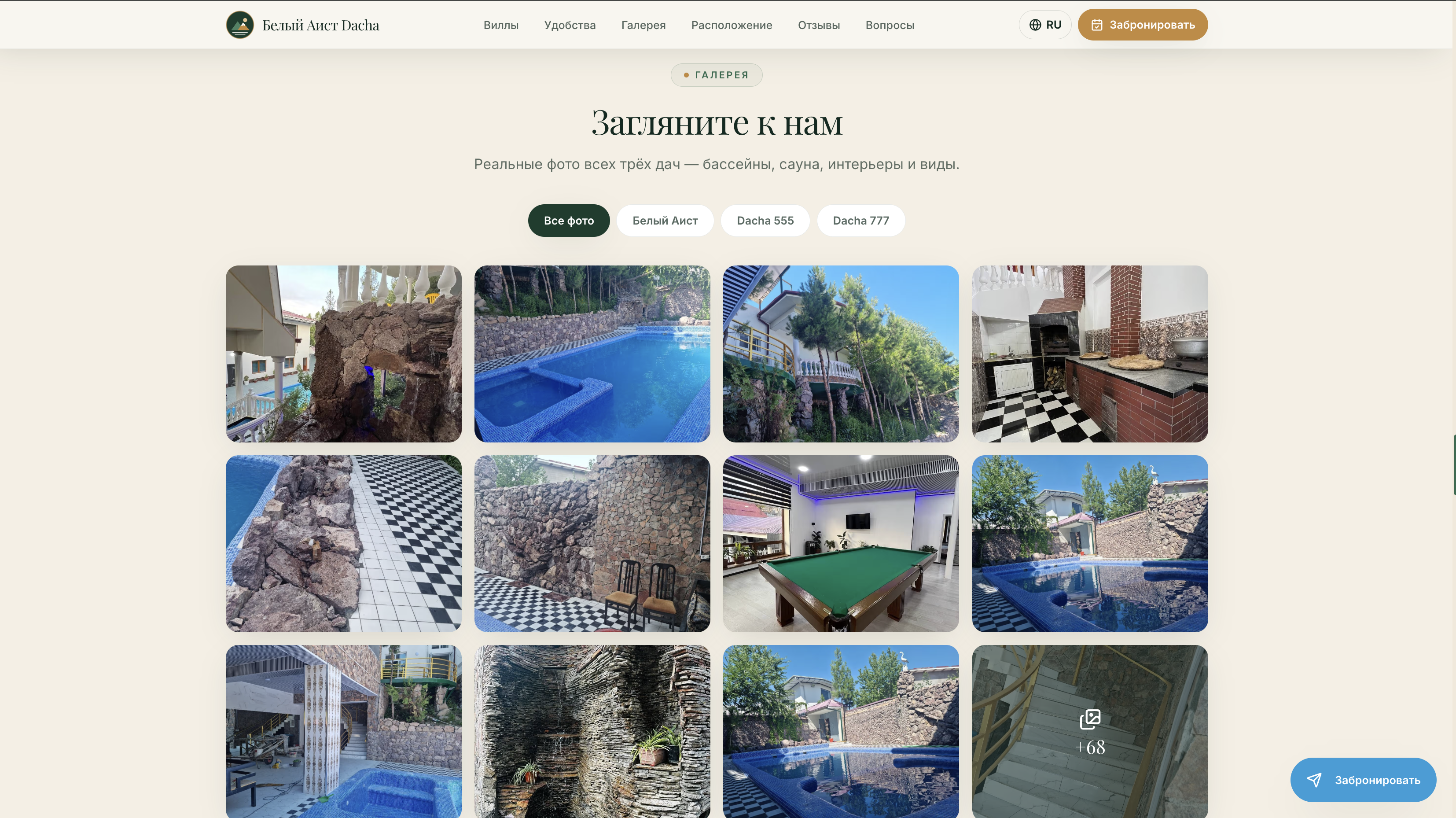 Белый Аист Dacha 3